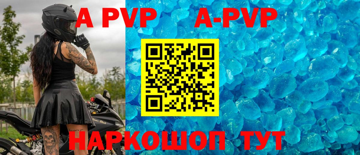 A-PVP VHQ Рубцовск