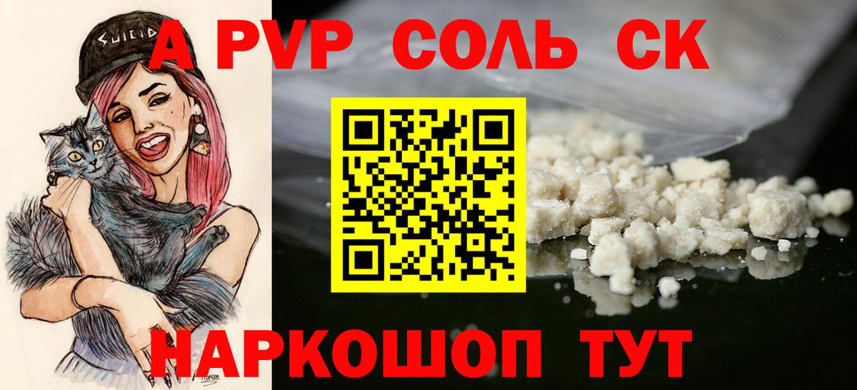 Рубцовск  цена наркотик  Альфа ПВП  Альфа ПВП мука  Вход с VPN  Альфа ПВП крисы CK 