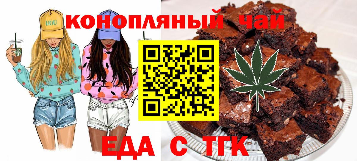 Рубцовск  Еда ТГК конопля  Вход с VPN 