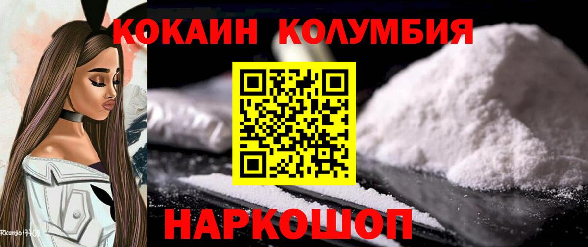 Рубцовск  КОКАИН VHQ  Кокаин  Вход с VPN 