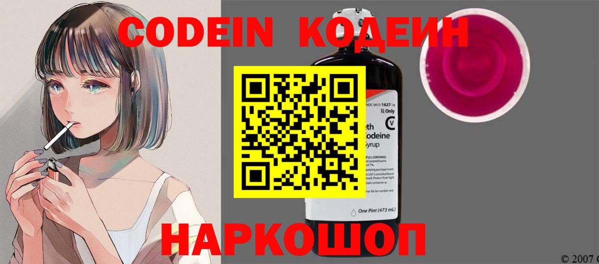 Кодеиновый сироп Lean напиток Lean (лин)  наркотики  Рубцовск  Вход с VPN 