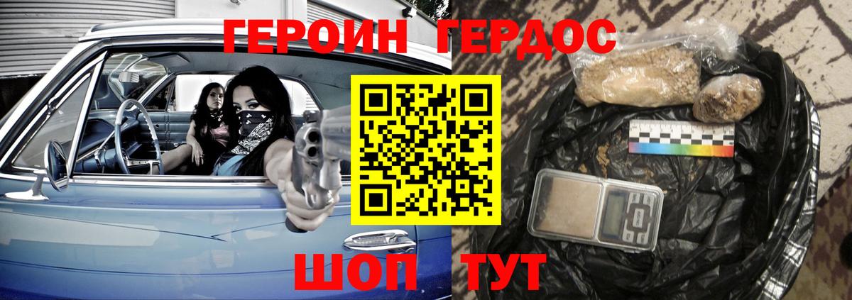 ГЕРОИН герыч Рубцовск