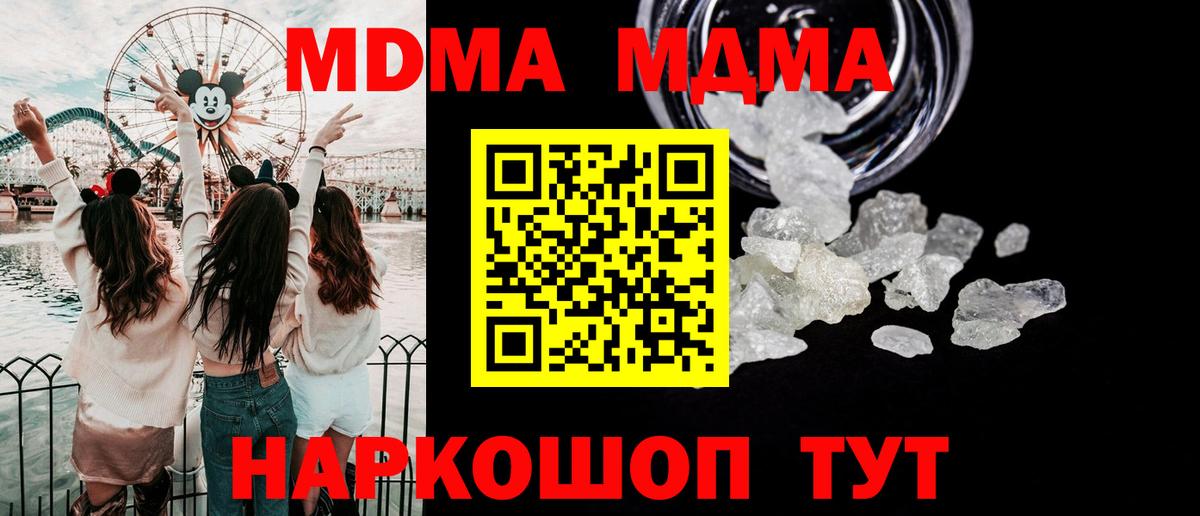 MDMA  МДМА crystal  Рубцовск  Вход с VPN  MDMA Molly 