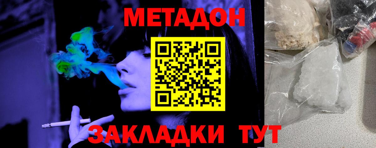 Метадон кристалл Рубцовск