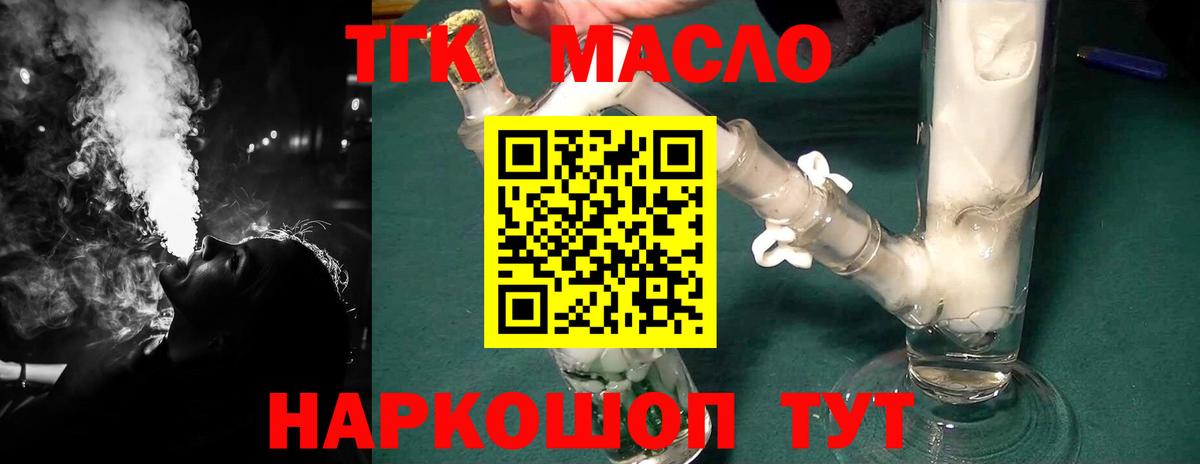 Дистиллят ТГК концентрат  Вход с VPN  Рубцовск  Дистиллят ТГК жижа 